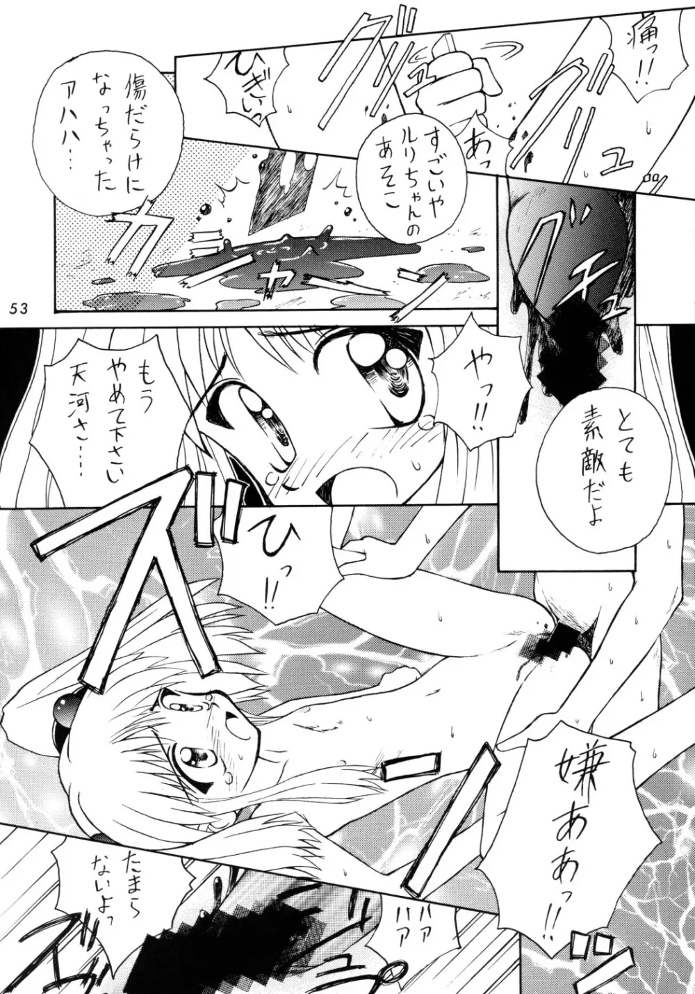 こけこっこーりんぐ - page53