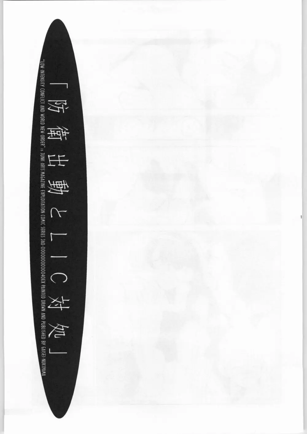 低強度紛争と世界新秩序 - page12