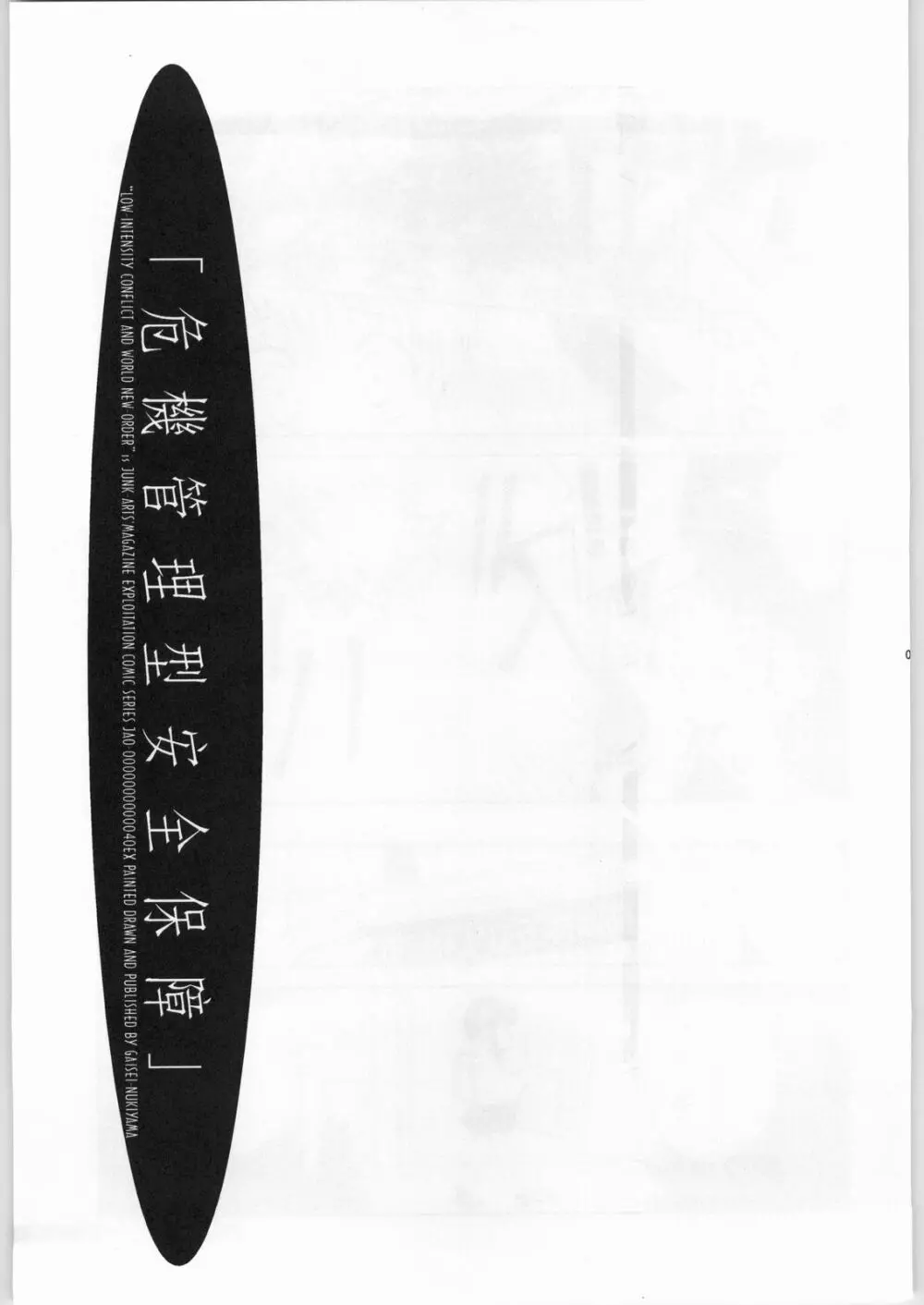 低強度紛争と世界新秩序 - page4