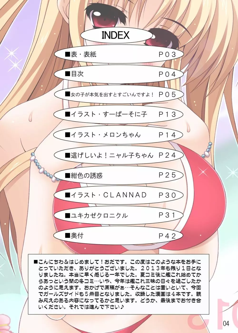ガールズサイド5 - page3