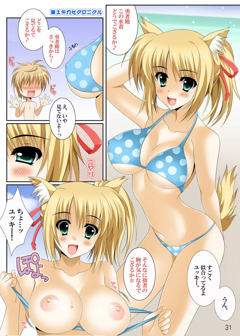 ガールズサイド5 - page30