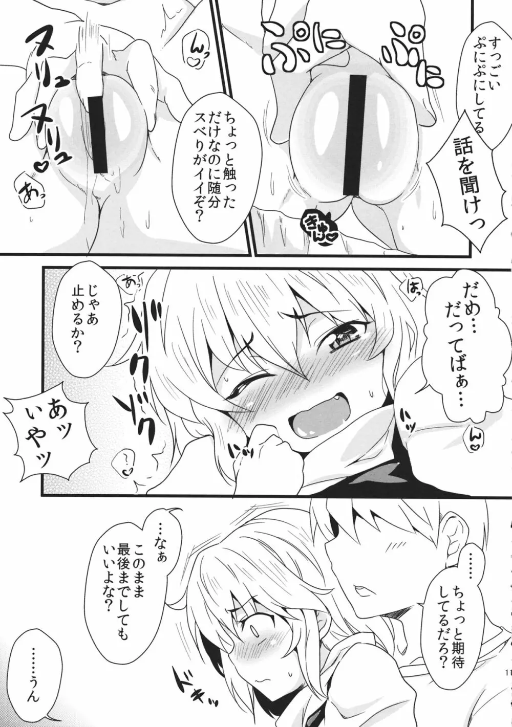 CAN／DAY - page10