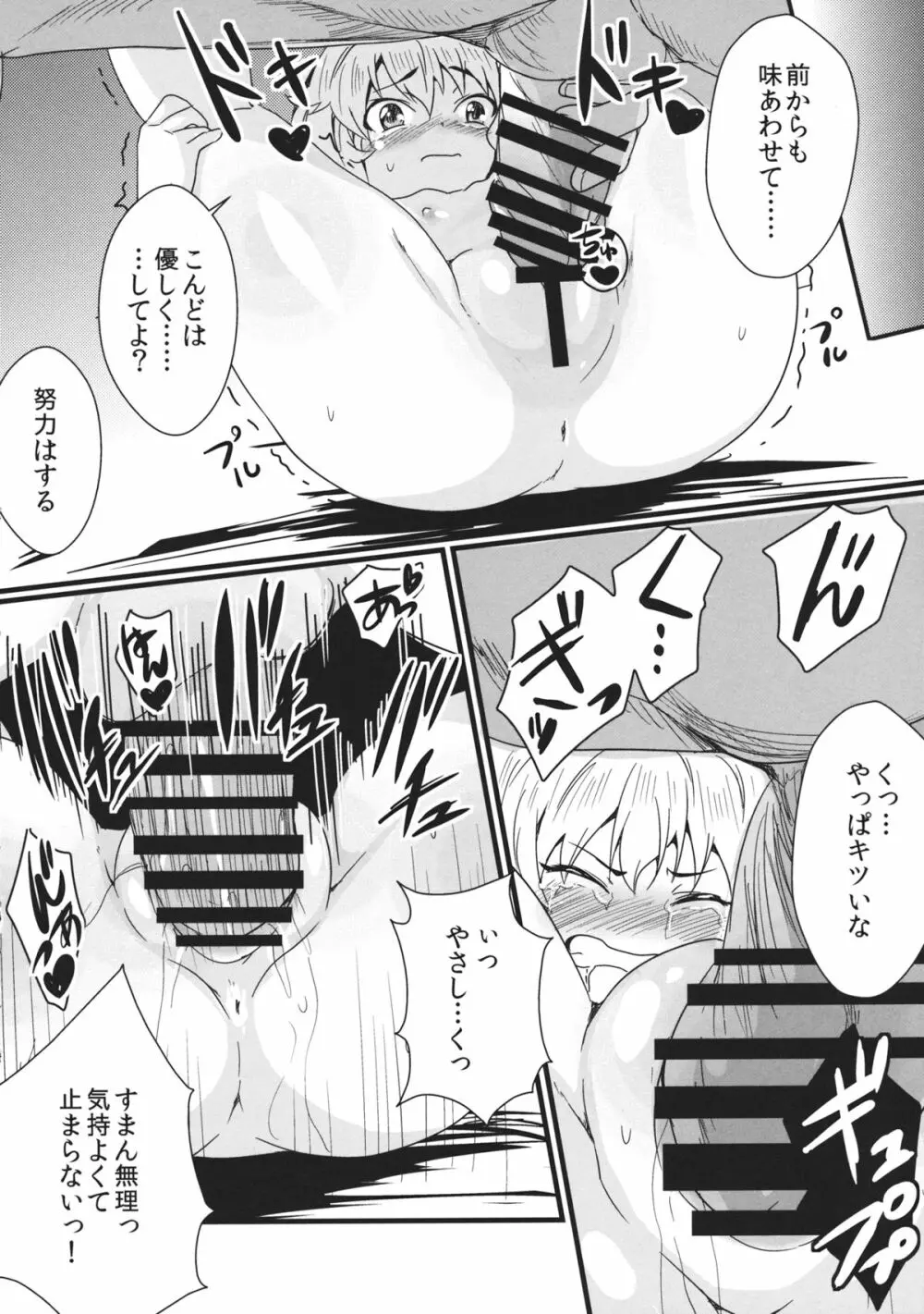CAN／DAY - page15