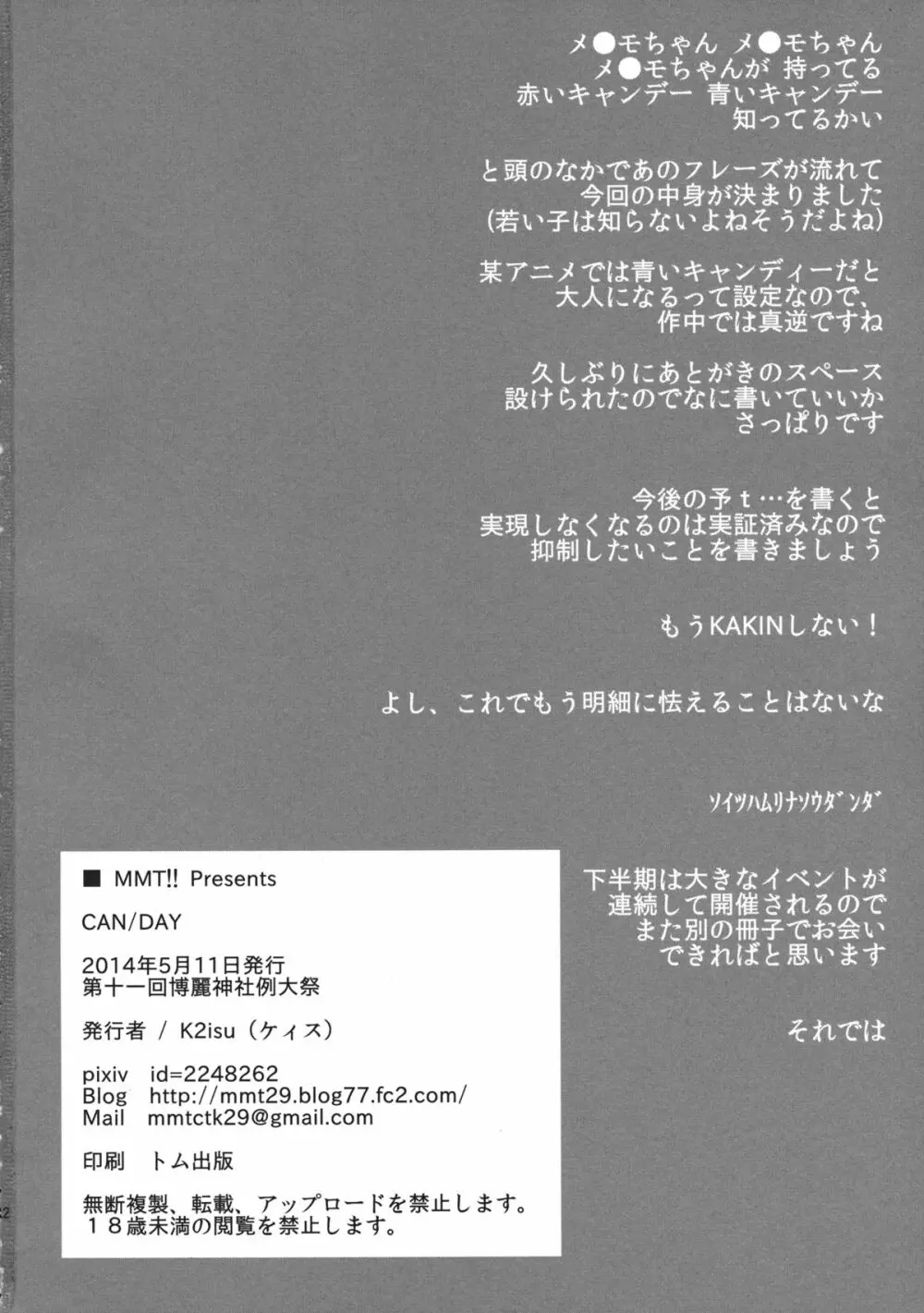 CAN／DAY - page21