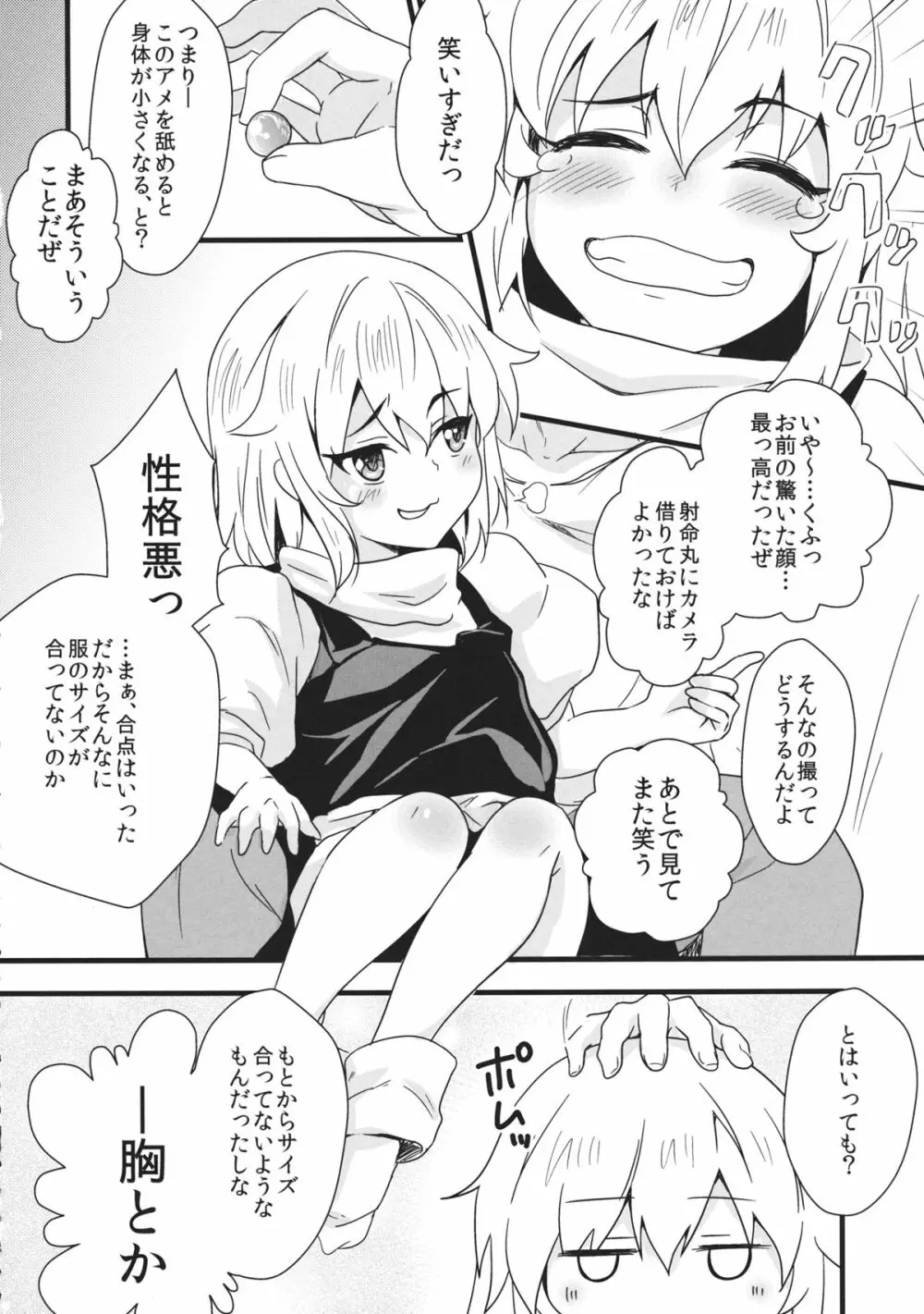 CAN／DAY - page5