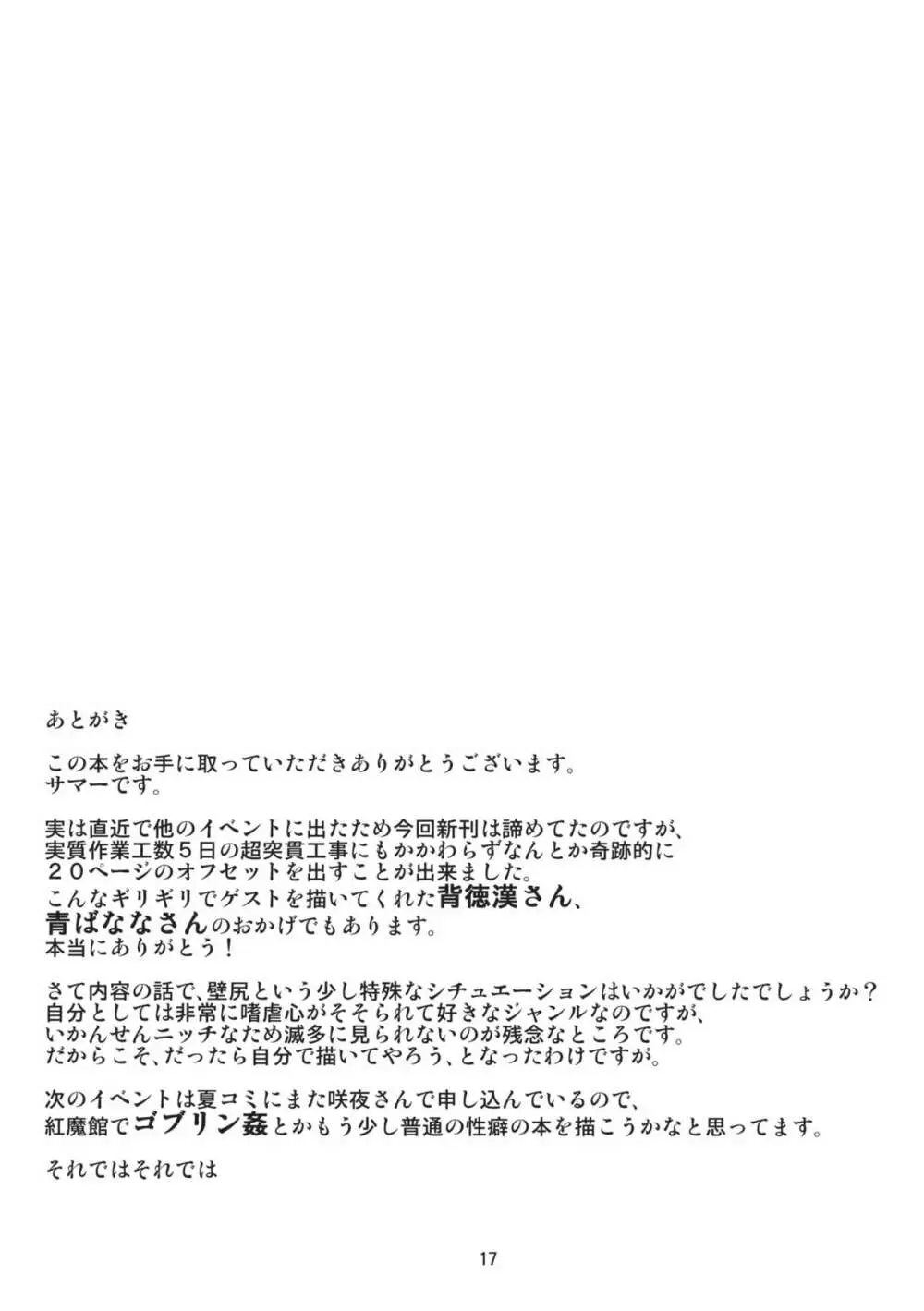 壁尻咲夜さん - page16