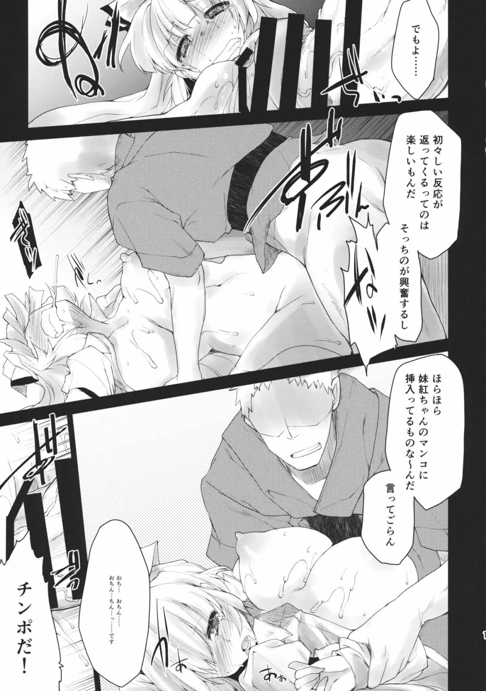 媚びた笑顔の蓬莱人 - page16