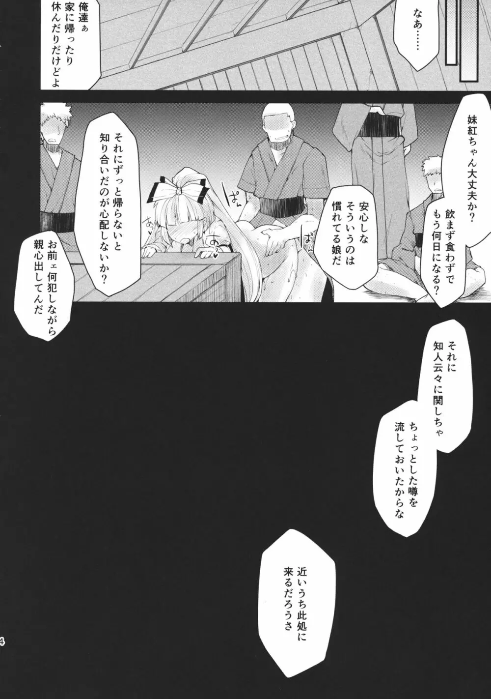 媚びた笑顔の蓬莱人 - page23