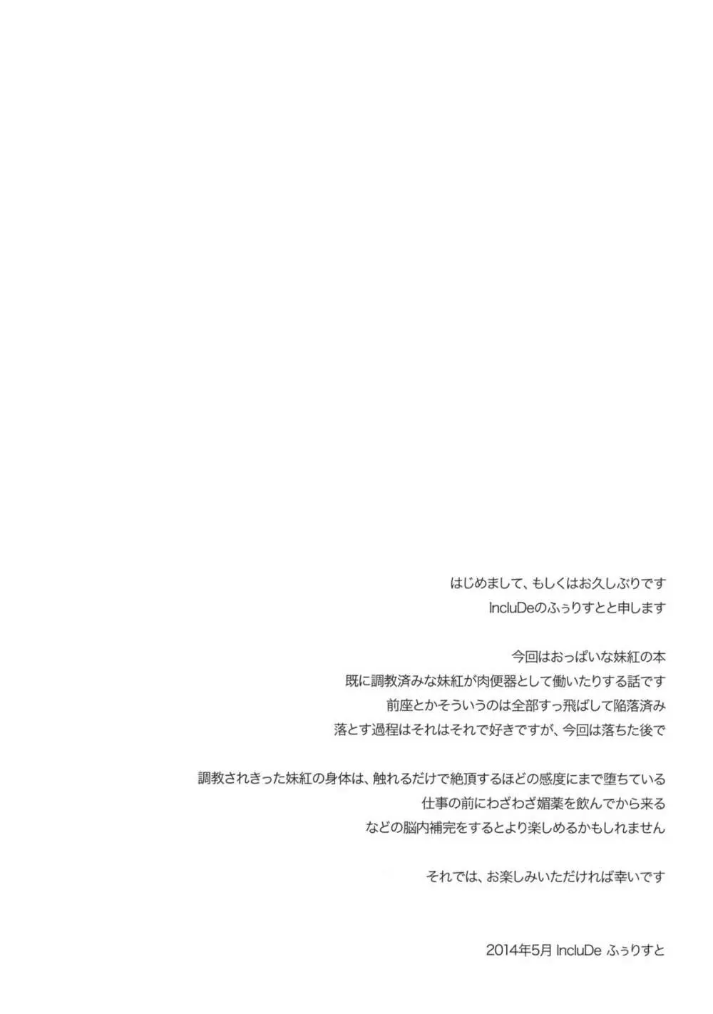 媚びた笑顔の蓬莱人 - page3