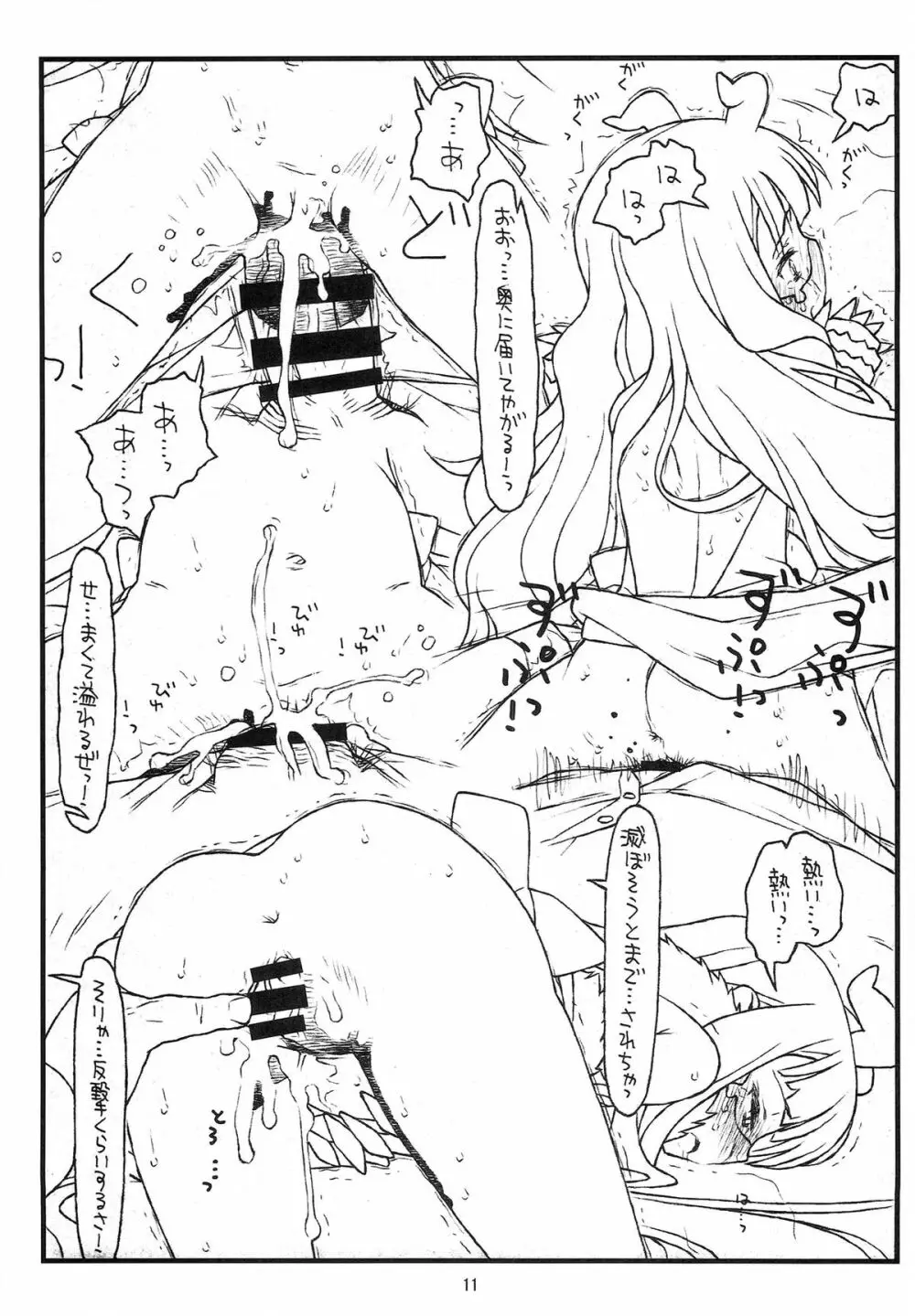 Domination on Venus - page9