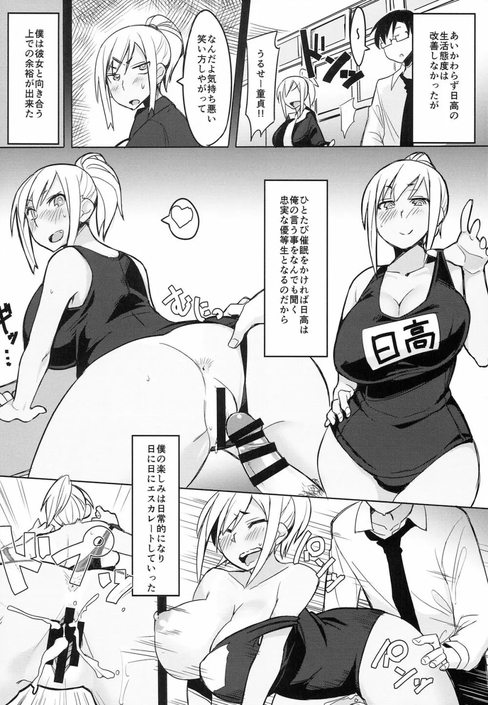 放課後特別催眠学習 - page14