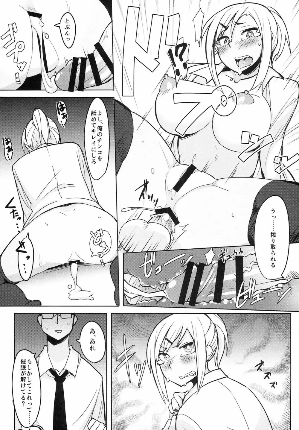 放課後特別催眠学習 - page19