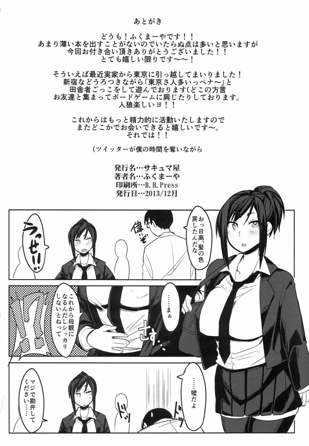 放課後特別催眠学習 - page26