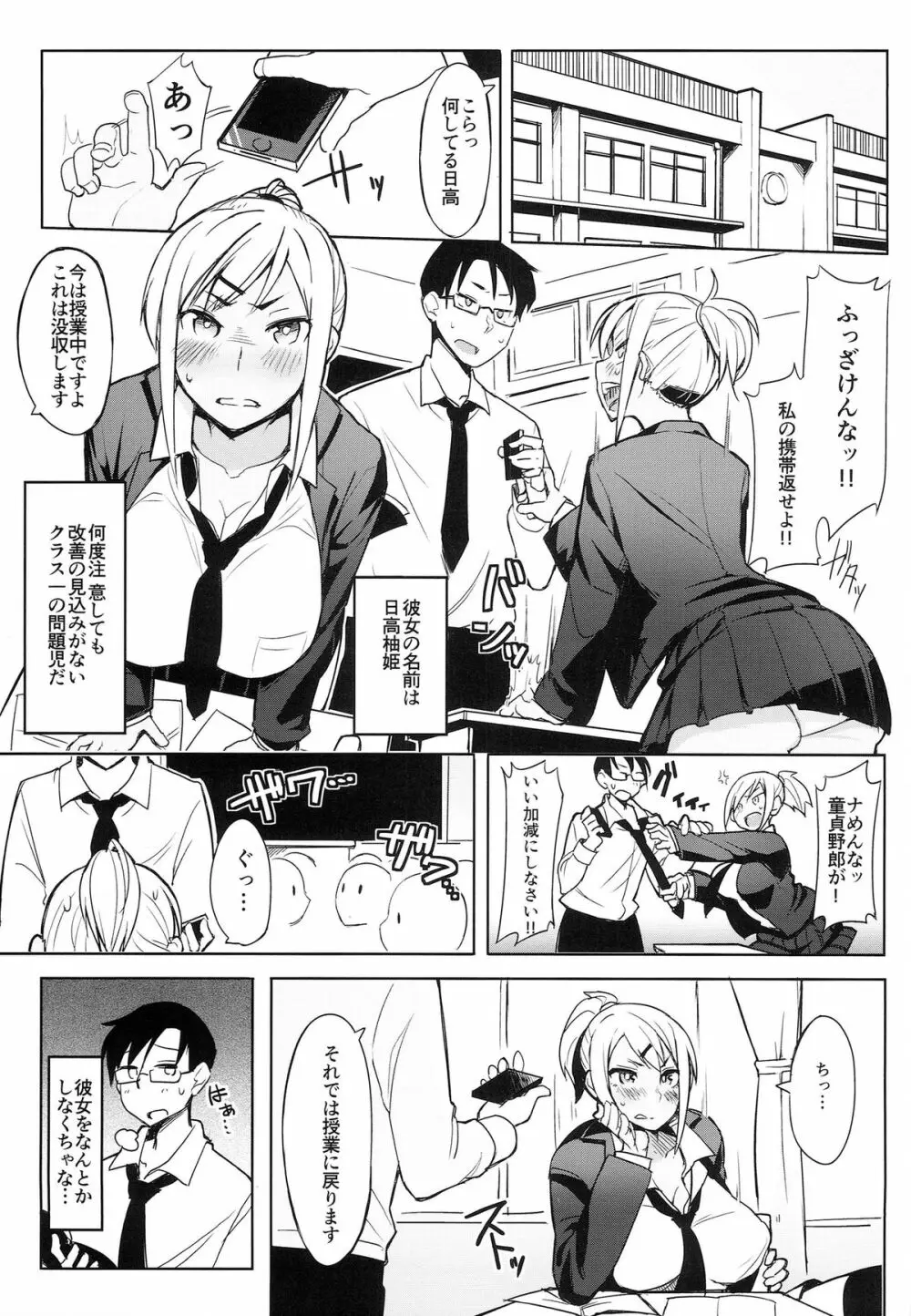 放課後特別催眠学習 - page3