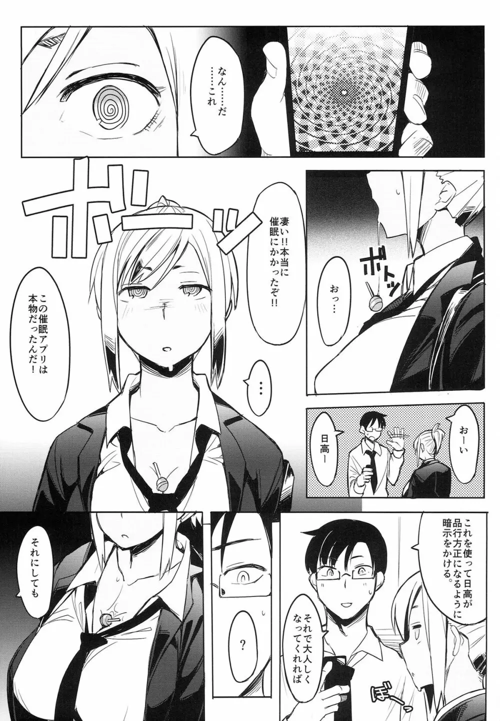 放課後特別催眠学習 - page5