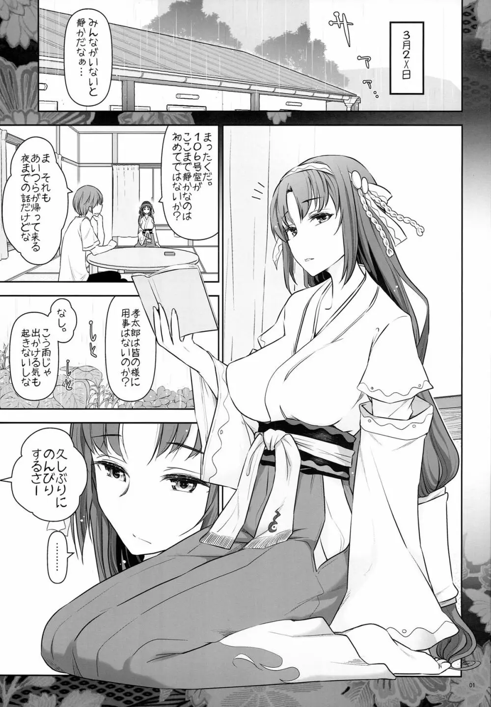 六畳間の侵略者-六畳間のキリハさん - page3