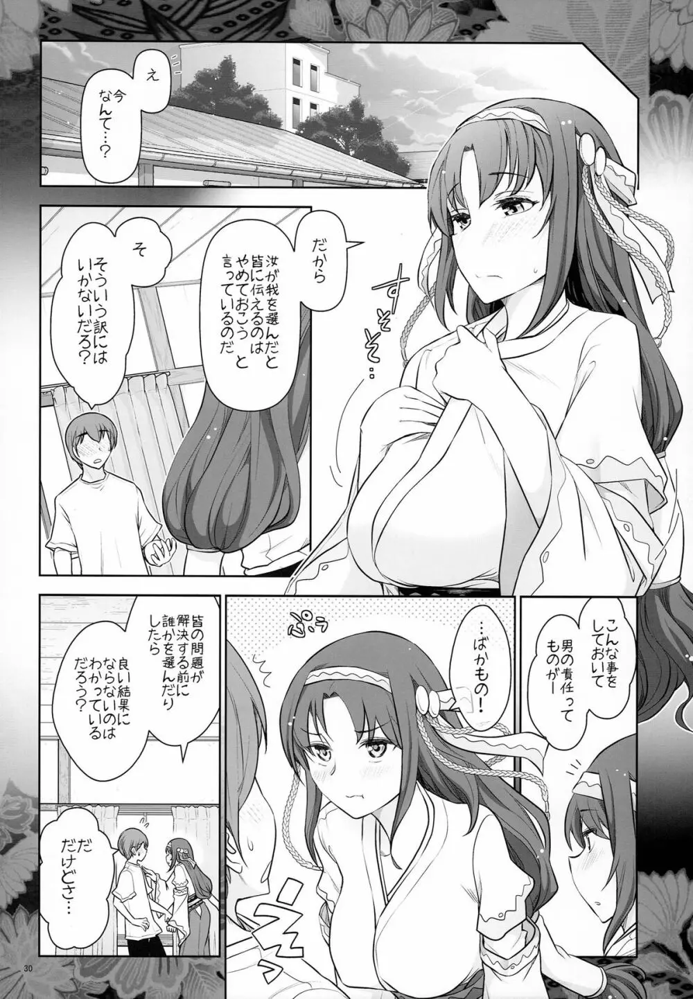六畳間の侵略者-六畳間のキリハさん - page32