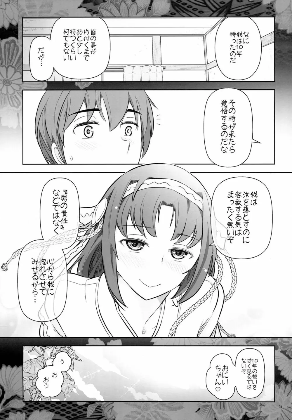 六畳間の侵略者-六畳間のキリハさん - page33