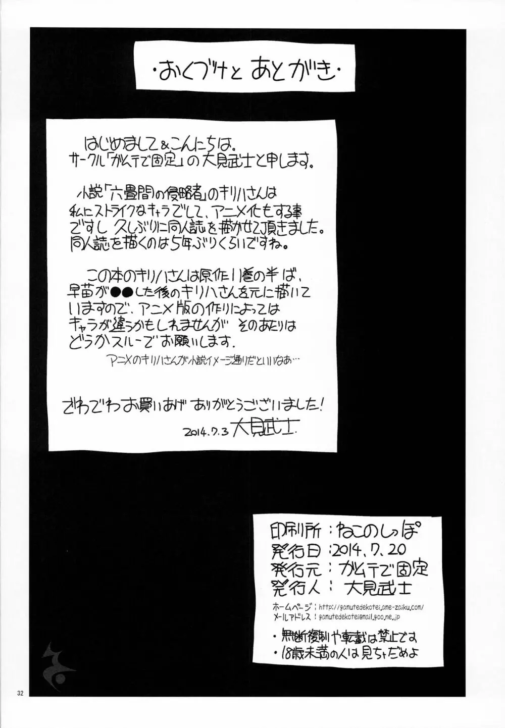 六畳間の侵略者-六畳間のキリハさん - page34
