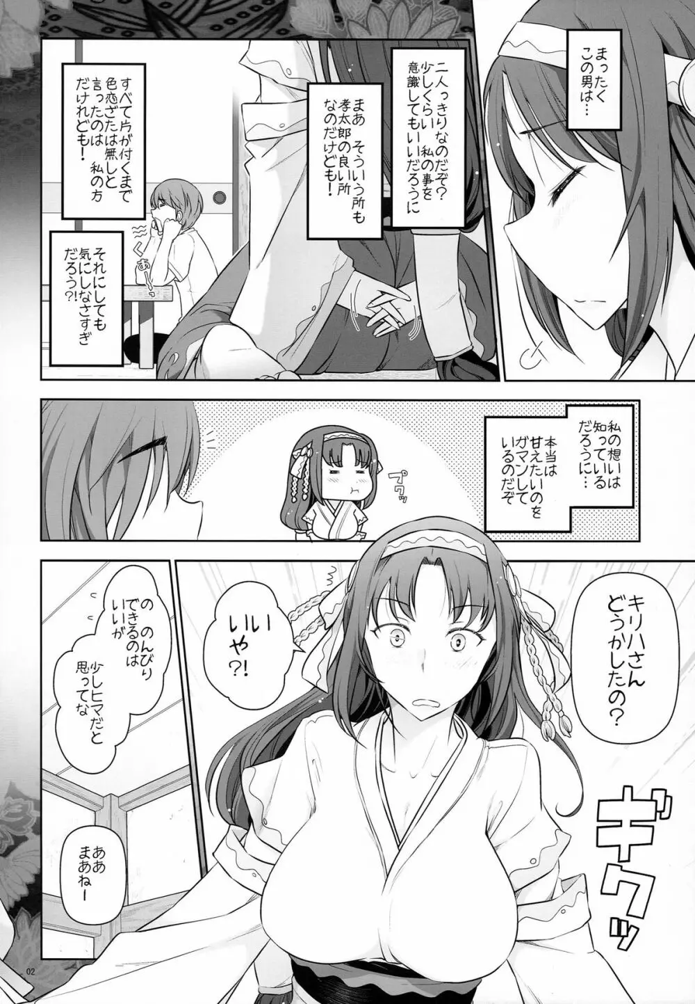 六畳間の侵略者-六畳間のキリハさん - page4