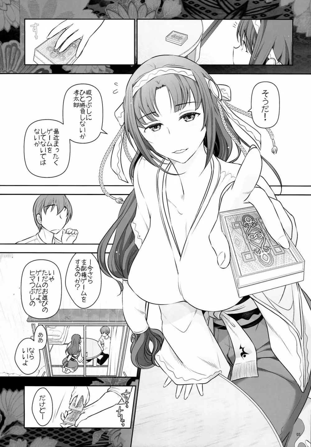 六畳間の侵略者-六畳間のキリハさん - page5