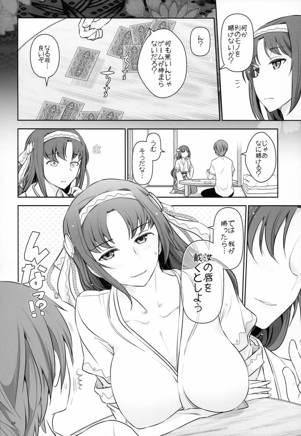 六畳間の侵略者-六畳間のキリハさん - page6