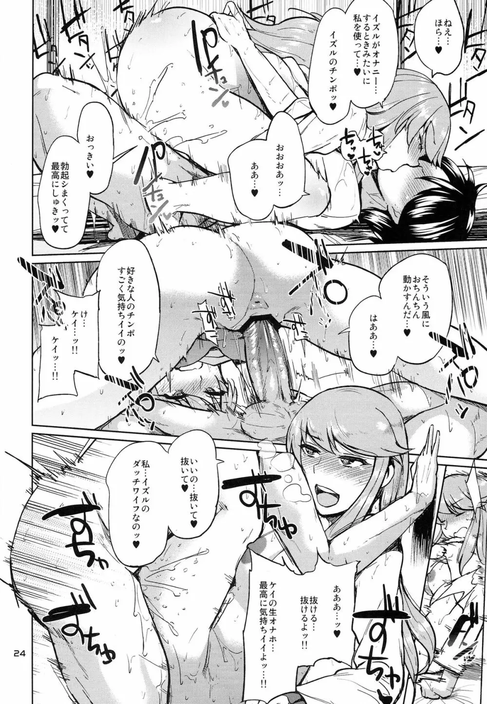 マジエロティックプリンセス - page24