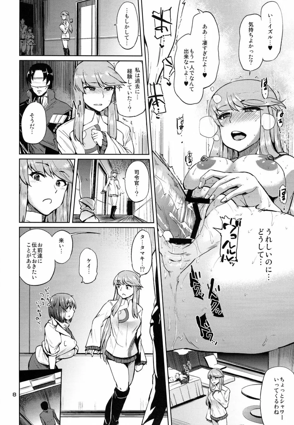 マジエロティックプリンセス - page8