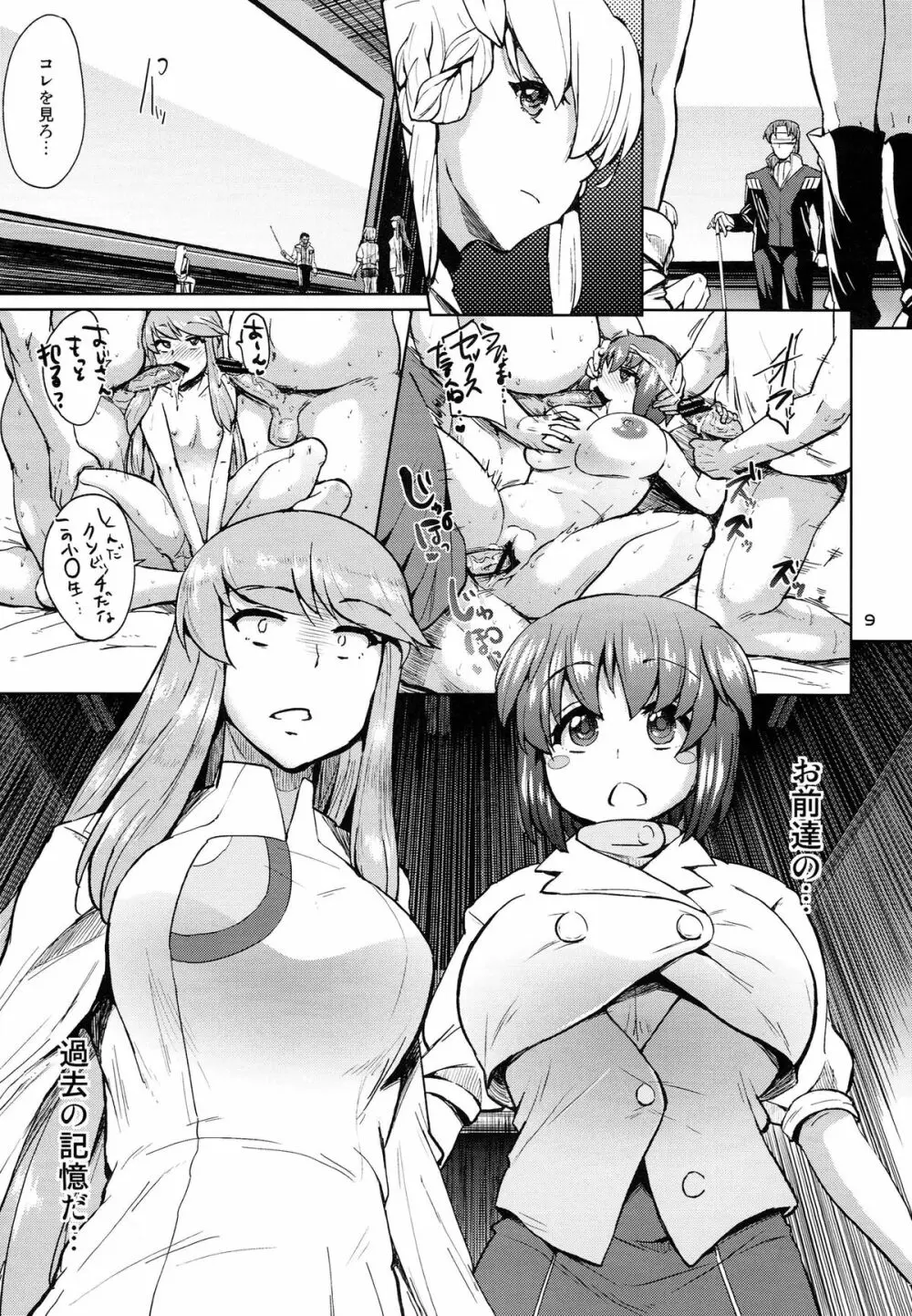 マジエロティックプリンセス - page9