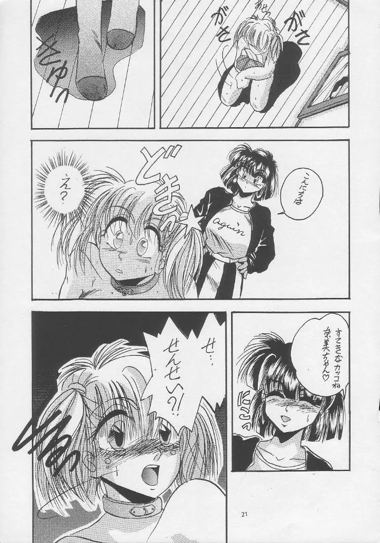 LOVE GAME - page20