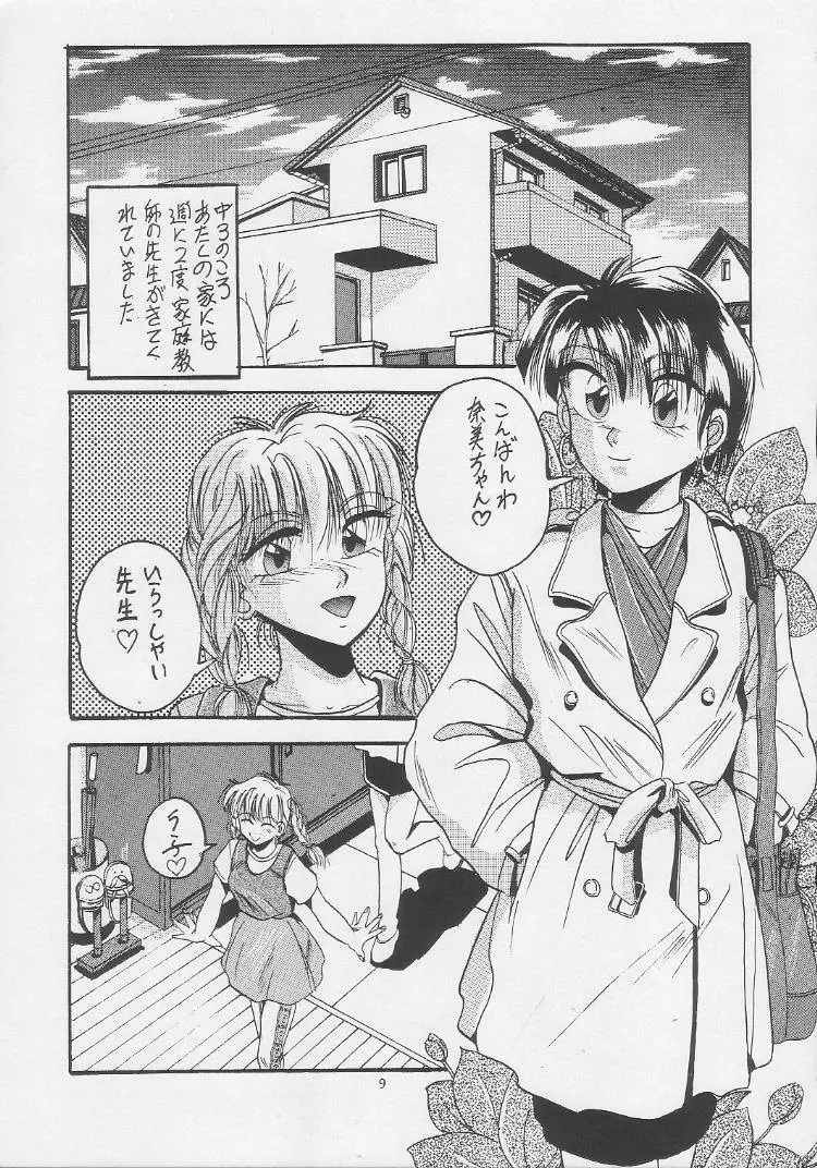 LOVE GAME - page8