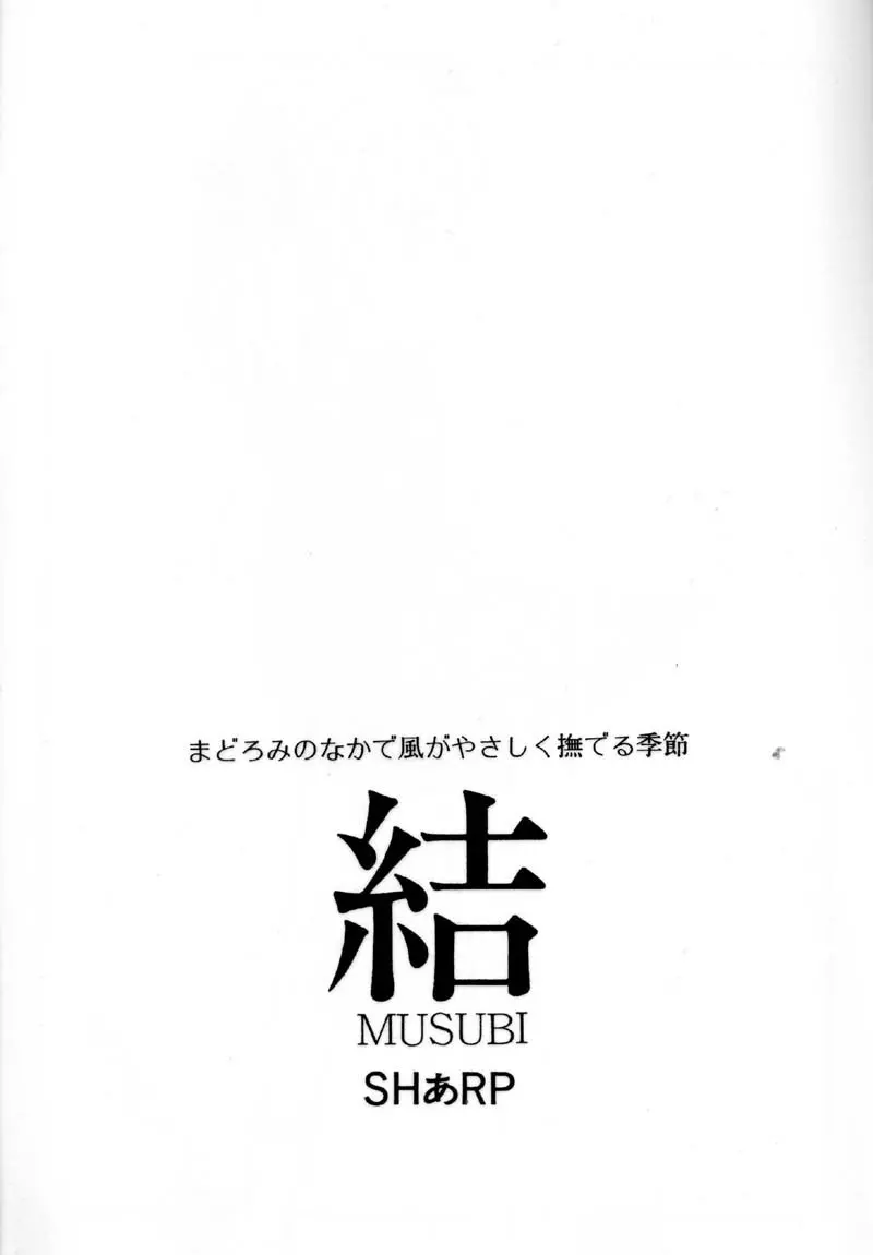 結 - page2