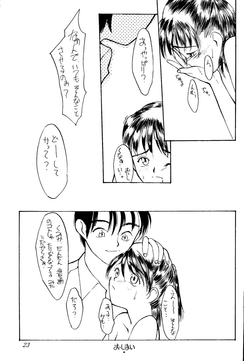 結 - page23