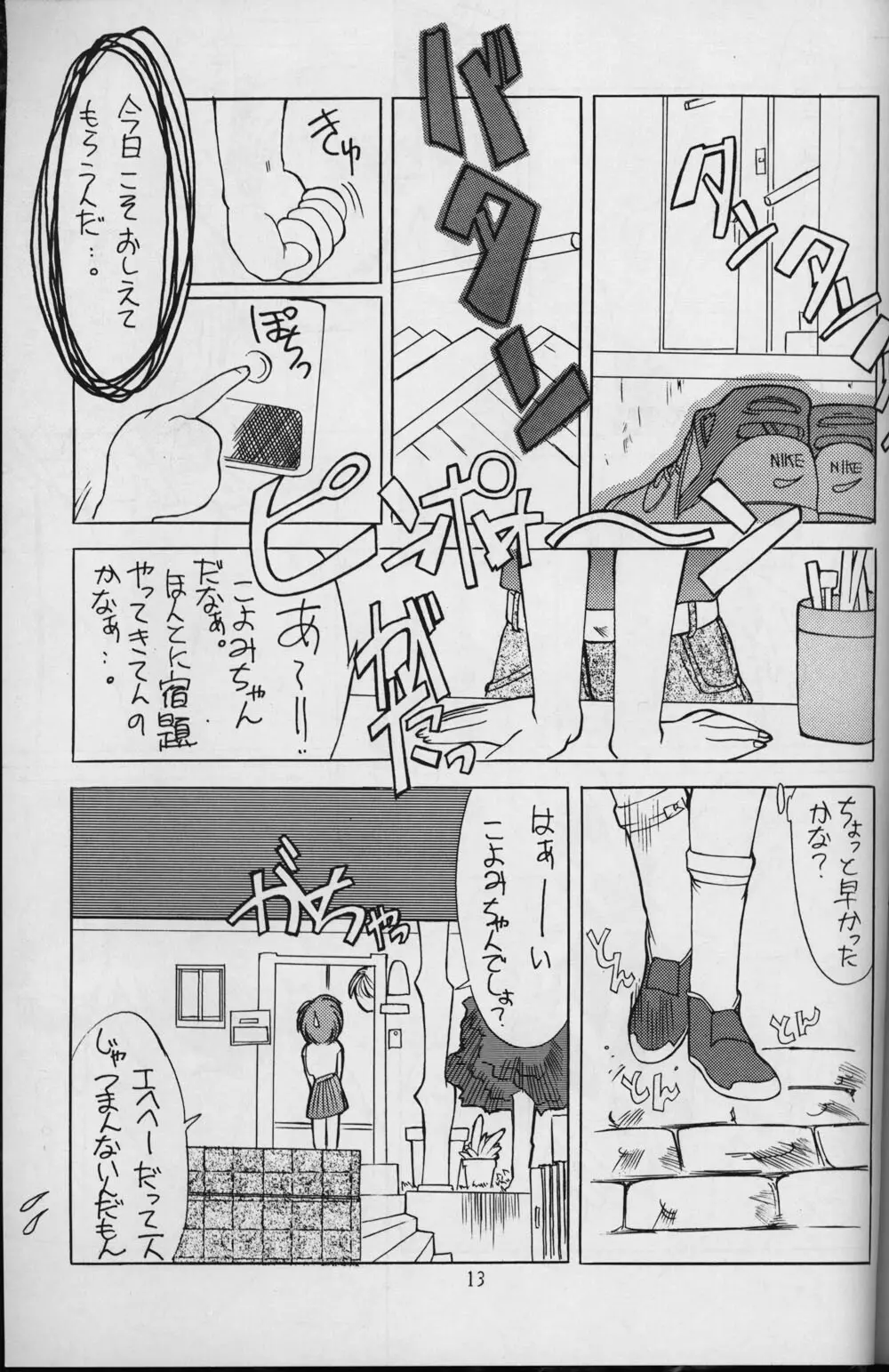 小学性 1 - page13