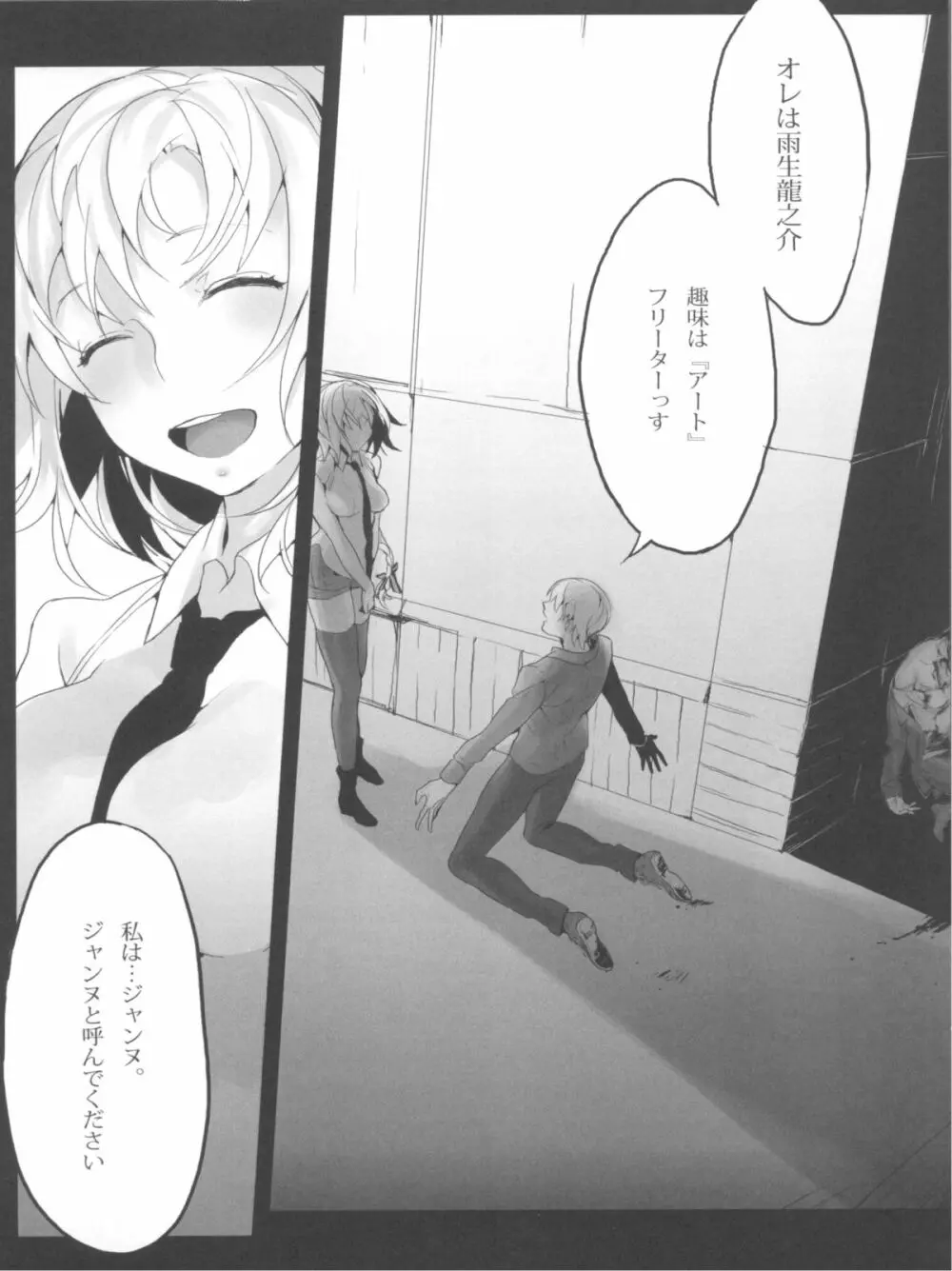Jeanne/Pseudepigrapha - page10