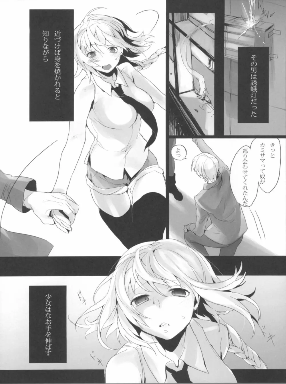 Jeanne/Pseudepigrapha - page11