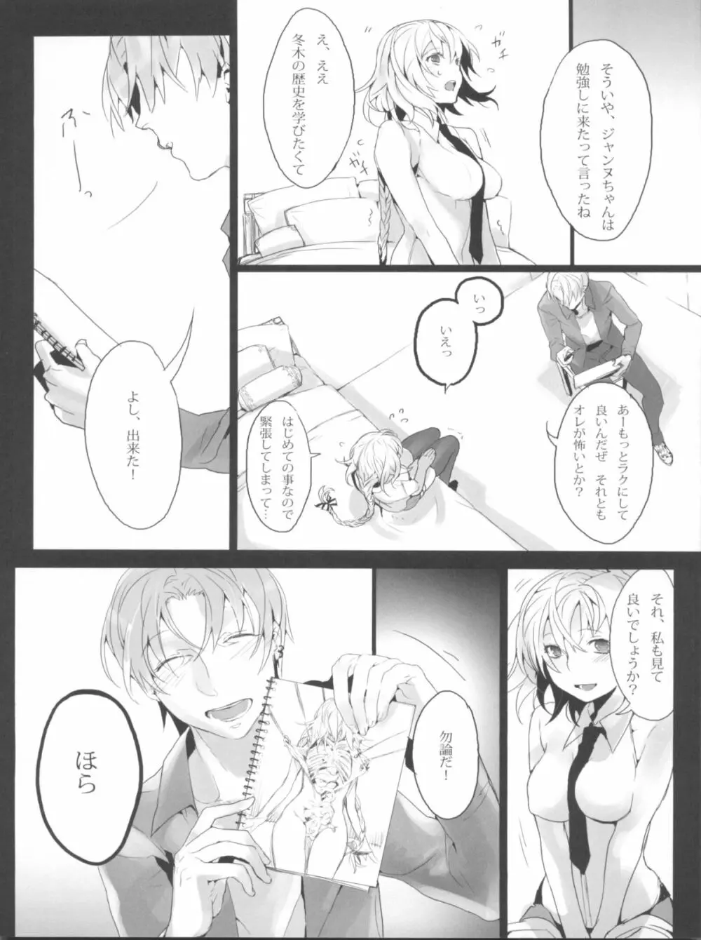 Jeanne/Pseudepigrapha - page12
