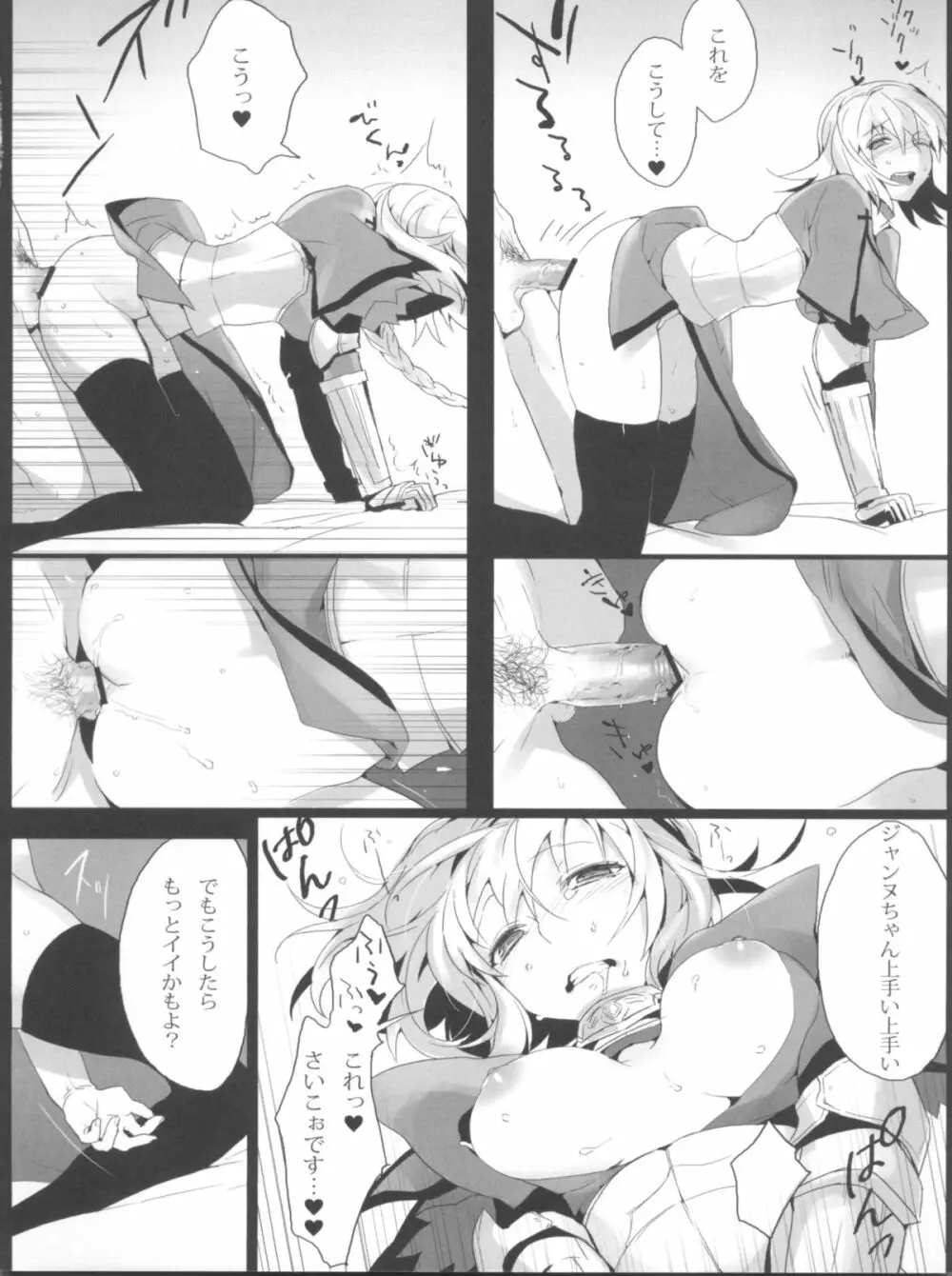 Jeanne/Pseudepigrapha - page18