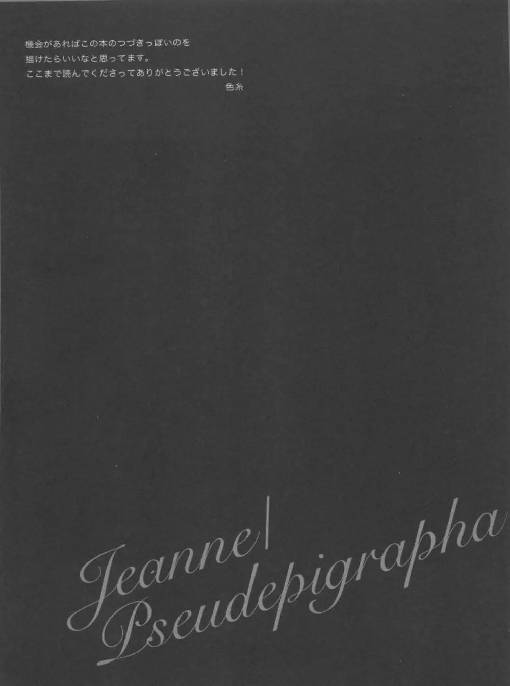 Jeanne/Pseudepigrapha - page25