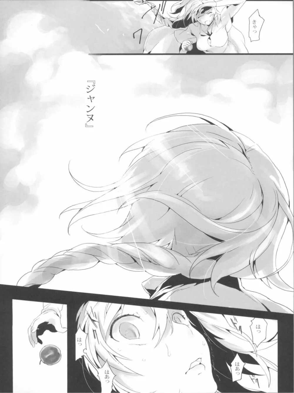 Jeanne/Pseudepigrapha - page6