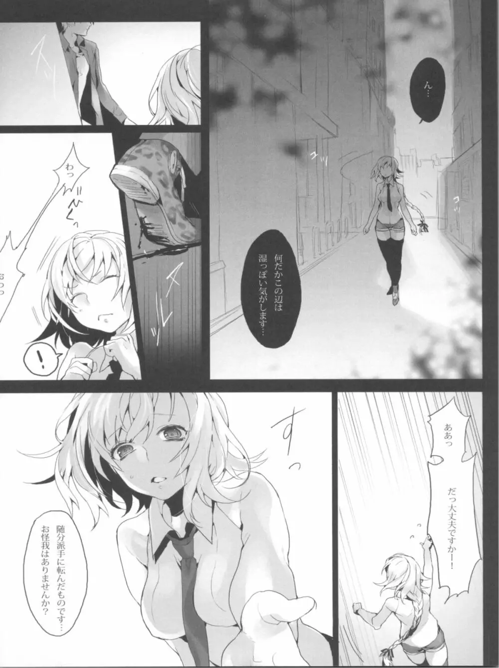 Jeanne/Pseudepigrapha - page8