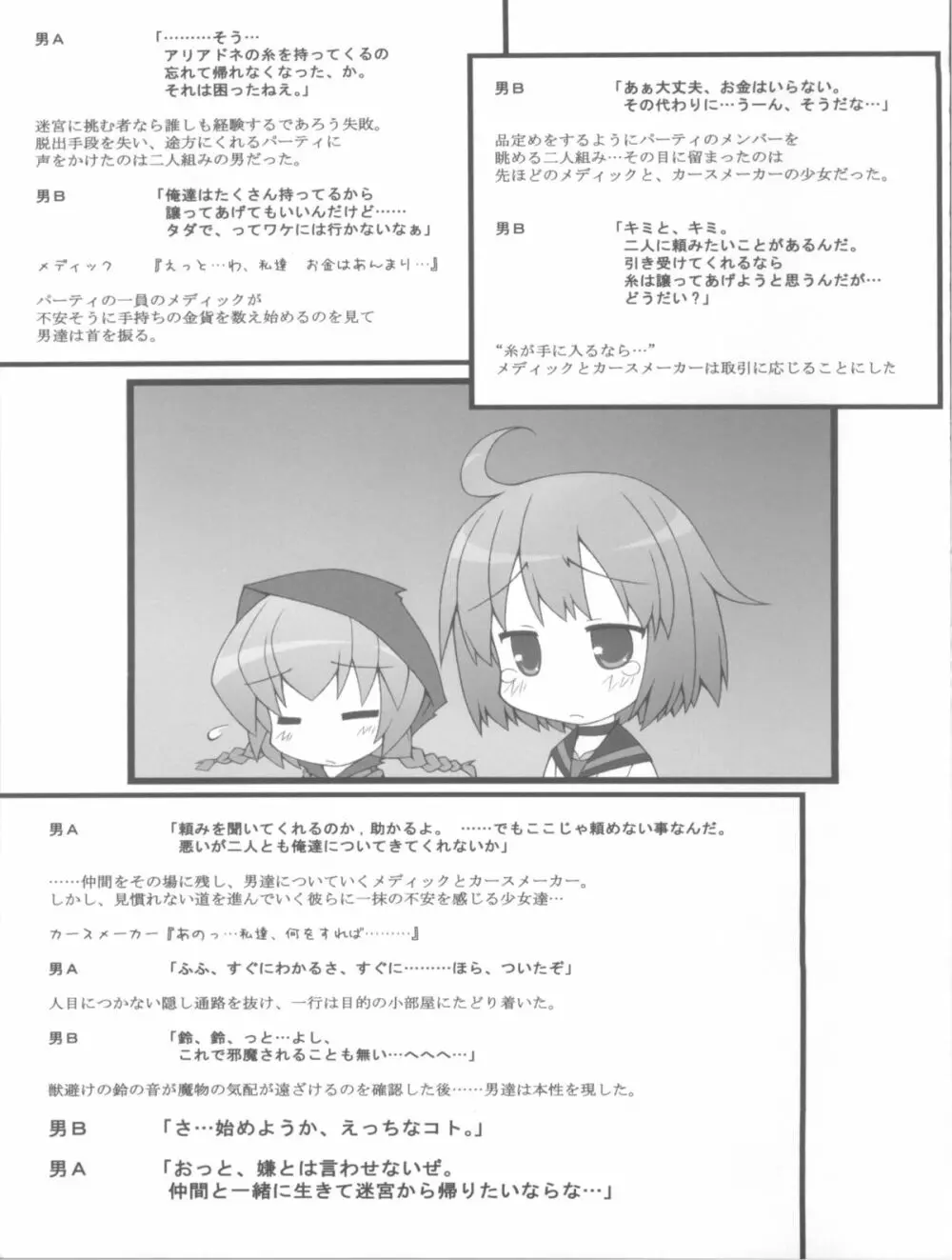 糸が無いっ! - page3