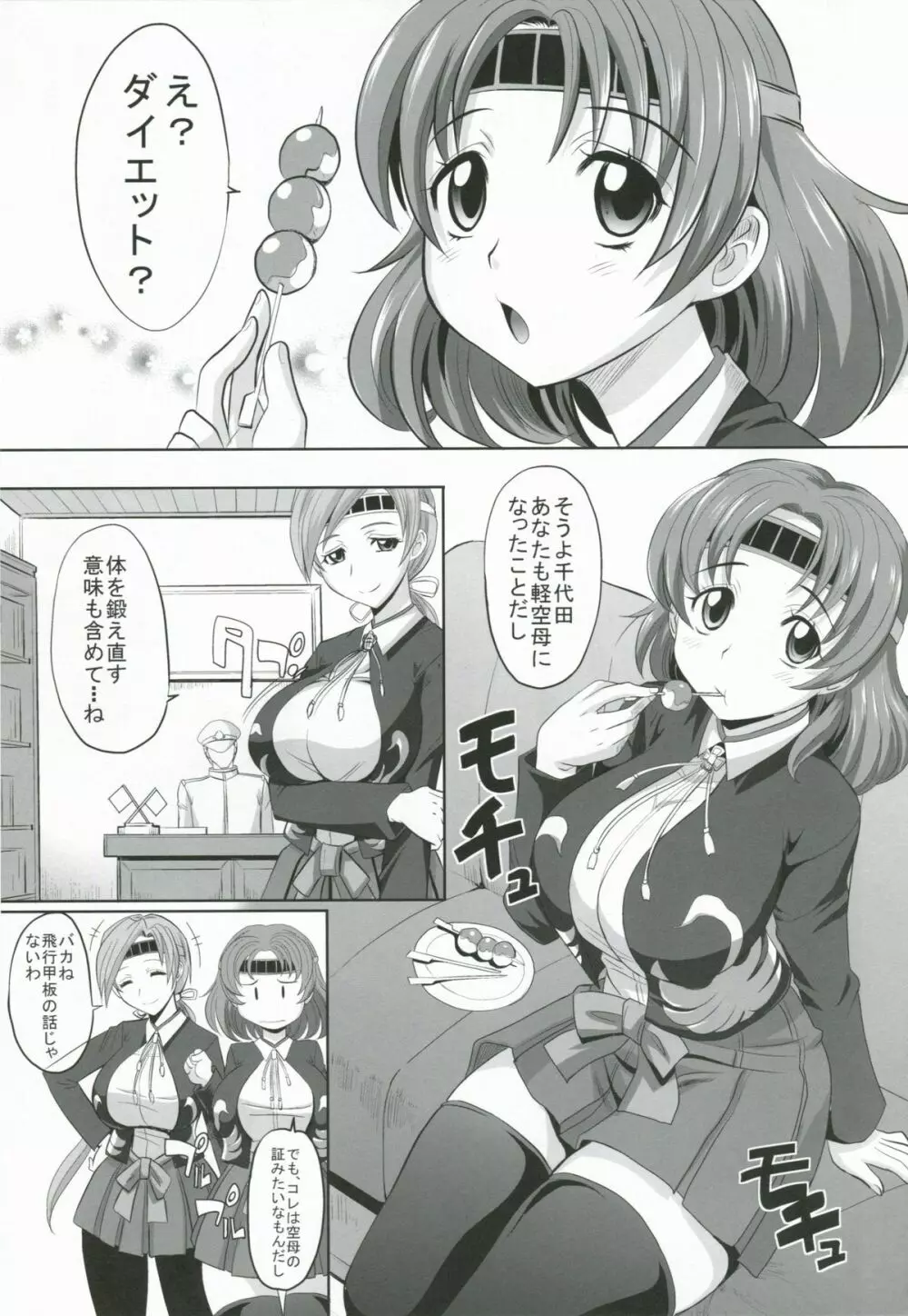 千歳式ダイエット - page2