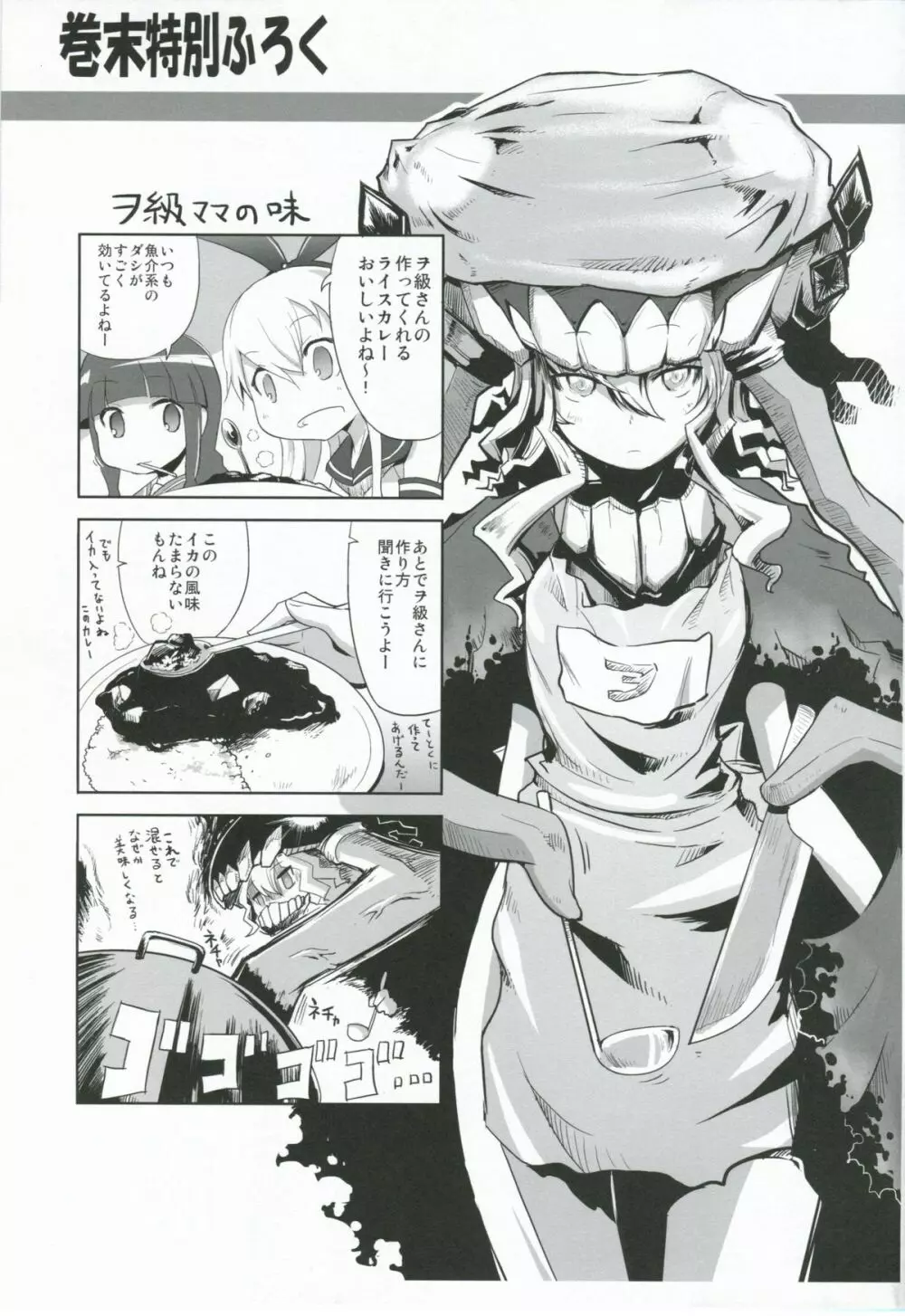 千歳式ダイエット - page20