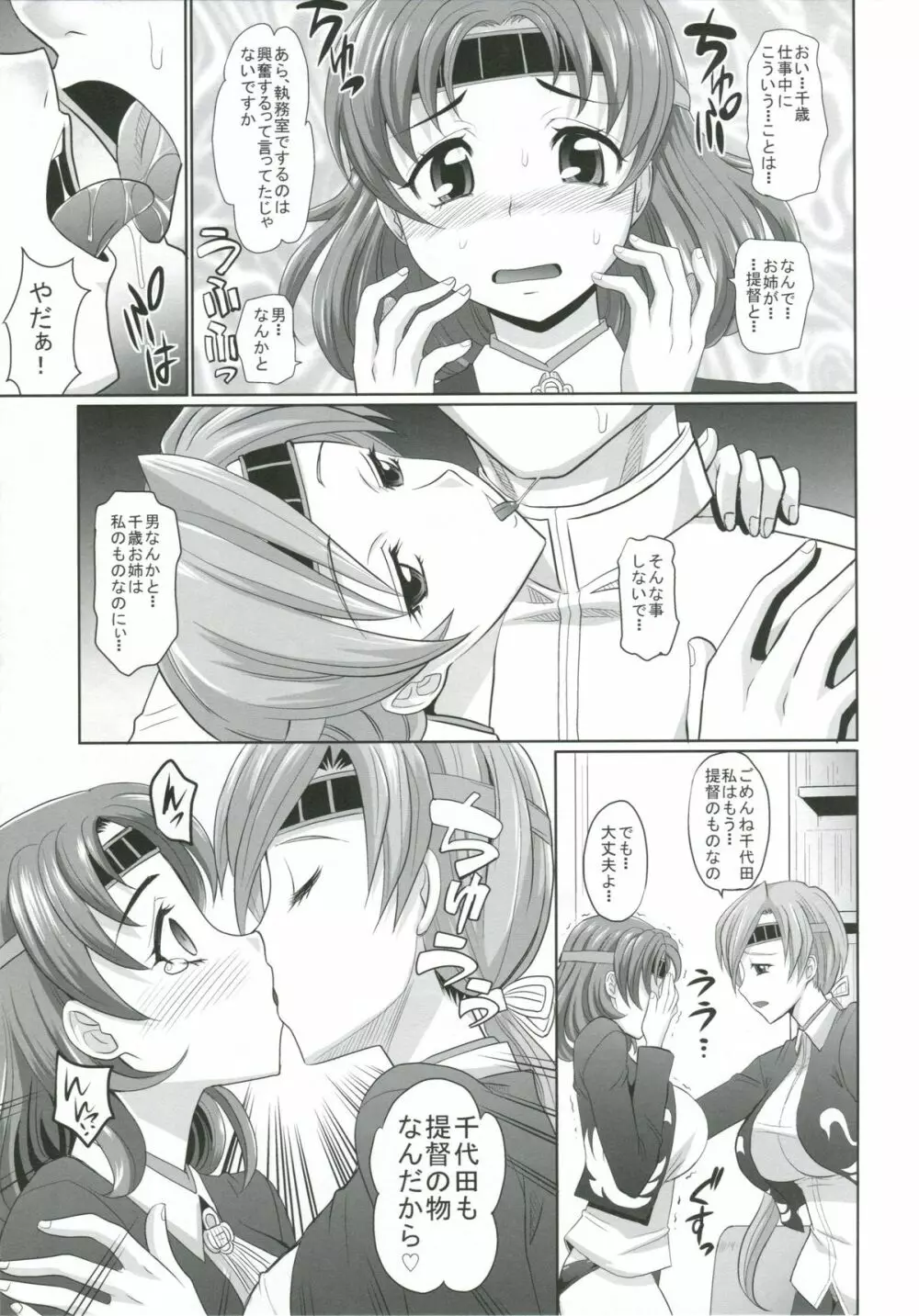 千歳式ダイエット - page4