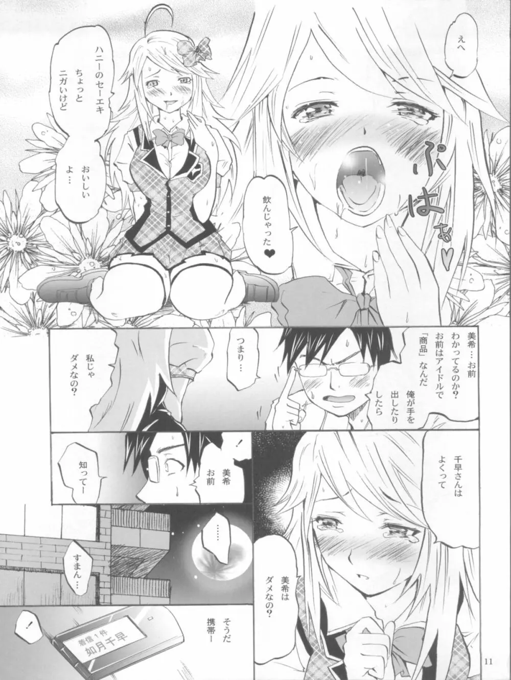 リレイズ 2 -MIKI- - page11