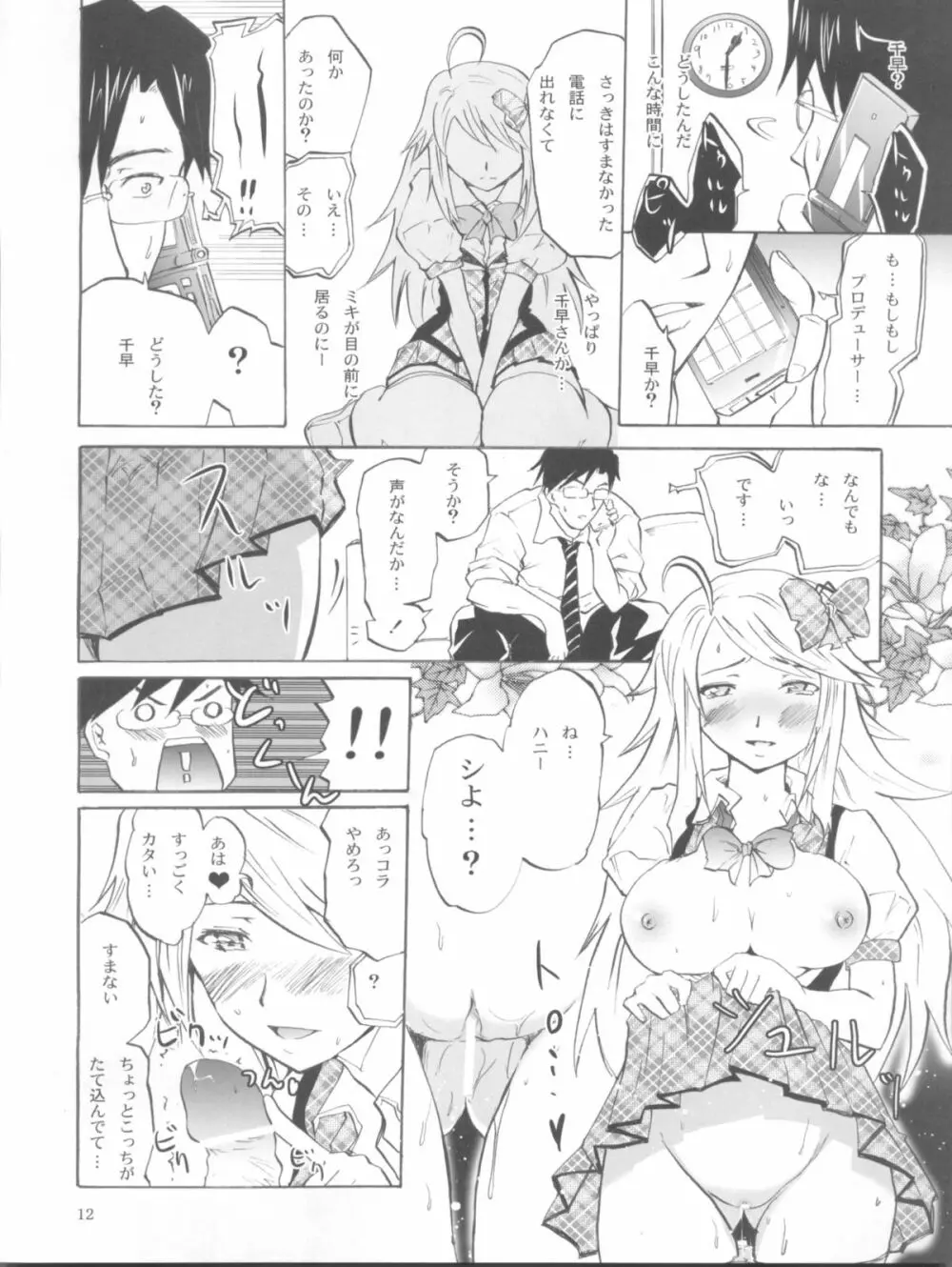 リレイズ 2 -MIKI- - page12