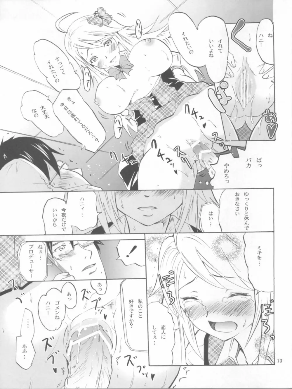 リレイズ 2 -MIKI- - page13