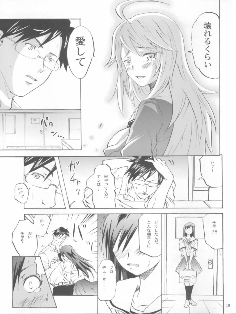 リレイズ 2 -MIKI- - page19