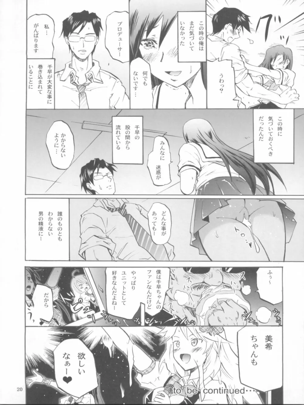 リレイズ 2 -MIKI- - page20